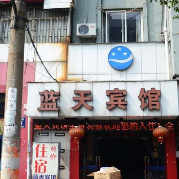 蓝天宾馆(宁波江东店)