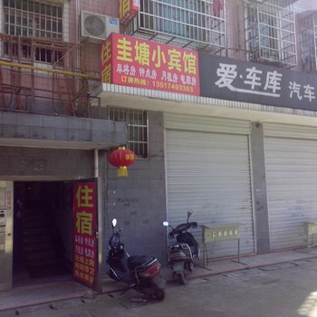 阳光家庭旅馆(长沙圭塘店)