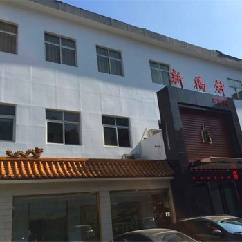 随州新编钟酒店(解放路店)酒店提供图片