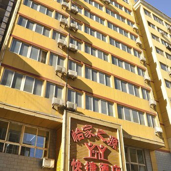 太原怡家之源快捷酒店