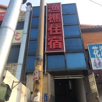 广州渔樵住宿