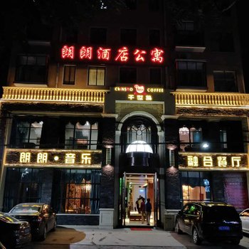 平舆朗朗酒店公寓酒店提供图片