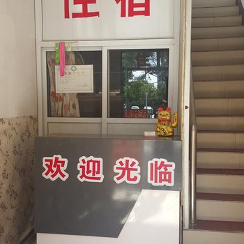 石家庄惠民家庭旅馆