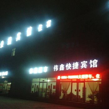 介休伟鑫快捷宾馆酒店提供图片