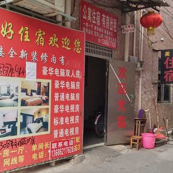 东莞大朗美好住宿