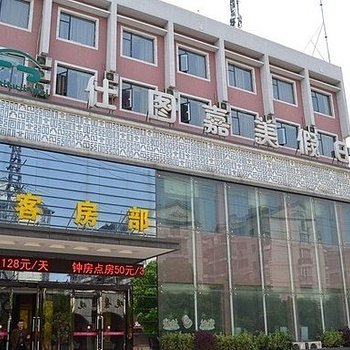 襄阳仕图嘉美假日酒店酒店提供图片