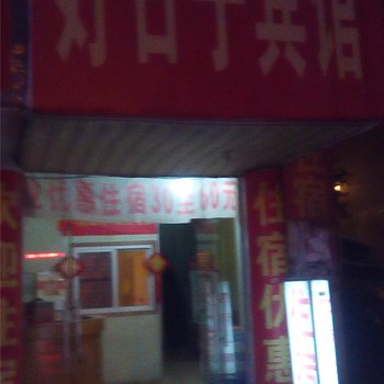 樟树好日子宾馆酒店提供图片