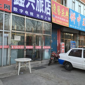 双辽鑫兴旅店(四平)酒店提供图片