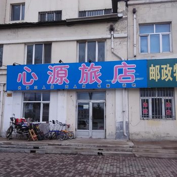 伊春心源旅店