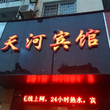 台州天河宾馆酒店提供图片