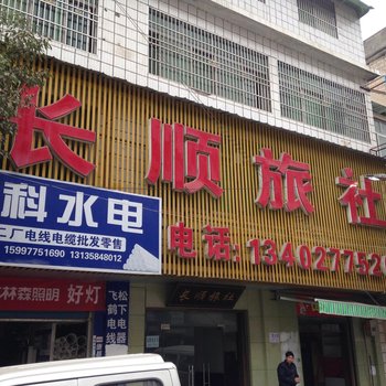 利川长顺旅社酒店提供图片