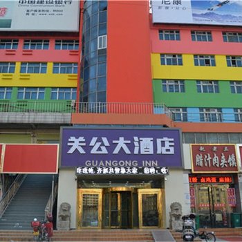 运城关公大酒店酒店提供图片