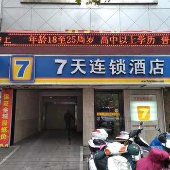 7天连锁酒店(西峡白羽南路店)酒店提供图片