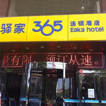 驿家365连锁酒店(平山县兴山商厦店)酒店提供图片