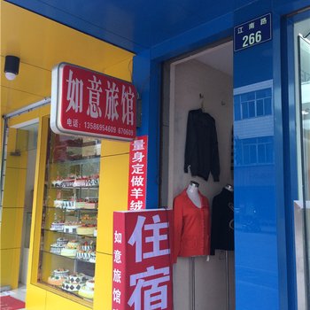 横店如意旅馆酒店提供图片