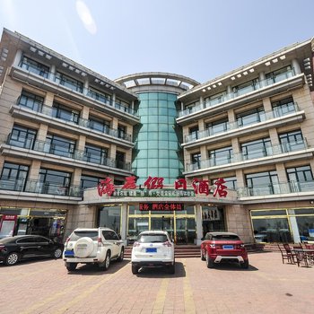 秦皇岛海辰假日酒店(黄金海岸店)