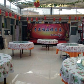 青龙峡品福农庄