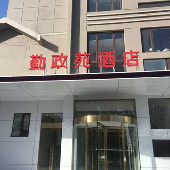 洛阳勤政苑宾馆酒店提供图片