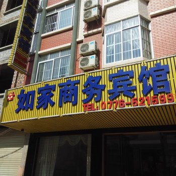 田东如家商务宾馆(百色)酒店提供图片