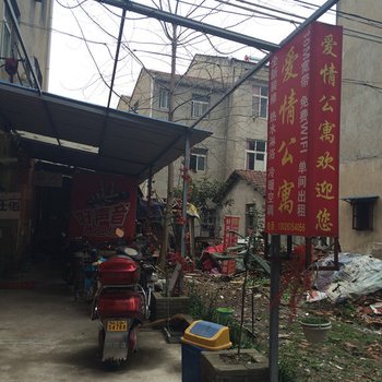 武汉爱情公寓知行学院店