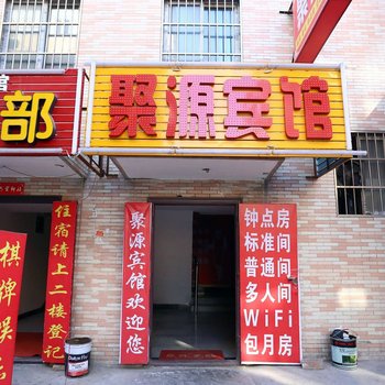 聚缘宾馆(西安三桥安置新城店)