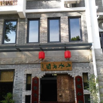 缙云仙都山水乡间民宿酒店提供图片