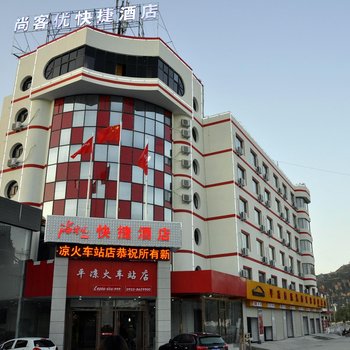 尚客优快捷酒店(平凉火车站店)酒店提供图片