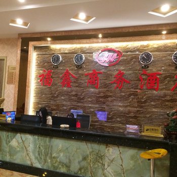 曲靖福鑫商务酒店酒店提供图片