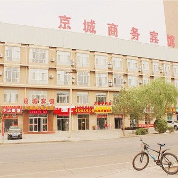 巴彦淖尔京城商务宾馆酒店提供图片