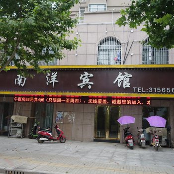 蚌埠南洋宾馆酒店提供图片