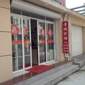 靖江青诚宾馆酒店提供图片