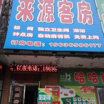 七台河来源客房酒店提供图片