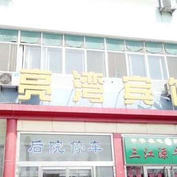 惠民月亮湾连锁酒店酒店提供图片