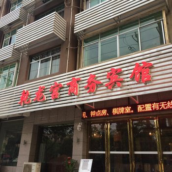 龙里乾龙宫商务宾馆酒店提供图片