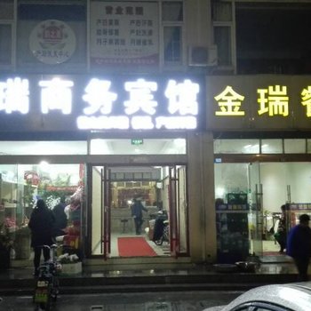 宿迁金瑞宾馆黄河南路店酒店提供图片