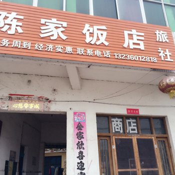 睢宁陈家旅社酒店提供图片