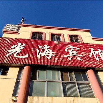东营光海宾馆
