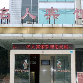 谷城名人宾馆酒店提供图片