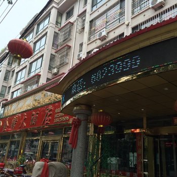 凤城市盈泰昌宾馆