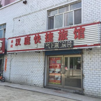 集贤欣欣汉庭快捷旅馆酒店提供图片