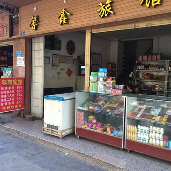 西昌馨鑫旅馆酒店提供图片