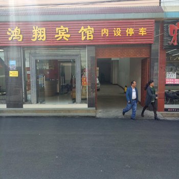 弥勒鸿翔宾馆酒店提供图片