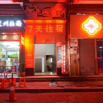东莞文景精品公馆