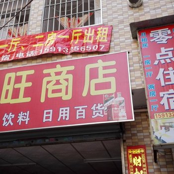 珠海零点住宿
