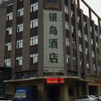 佛山陈村银岛酒店