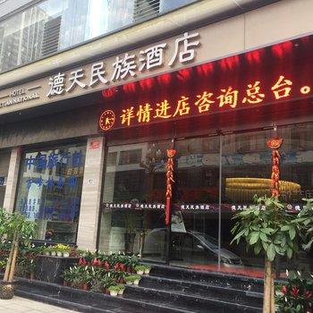 兴义德天民族酒店酒店提供图片