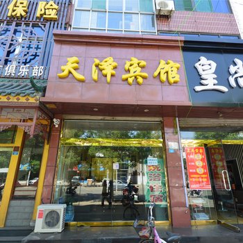 孝义天泽宾馆酒店提供图片