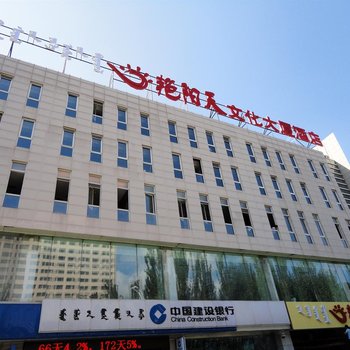 呼和浩特艳阳天大酒店(内蒙古文化大厦店)酒店提供图片