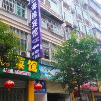 武宁西海缘宾馆酒店提供图片