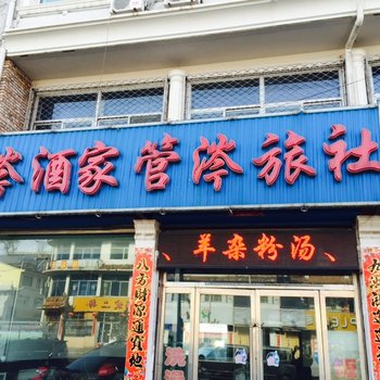 宁武县管涔旅社酒店提供图片